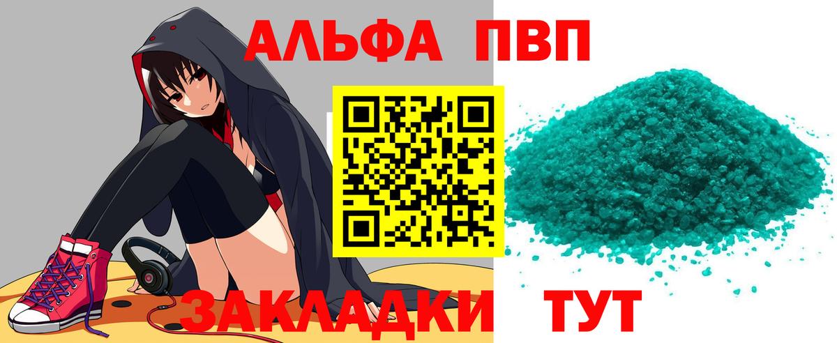 A-PVP Соль  Вход с VPN  купить  цена  Alfa_PVP Crystall  Саратов  Alpha PVP Соль 