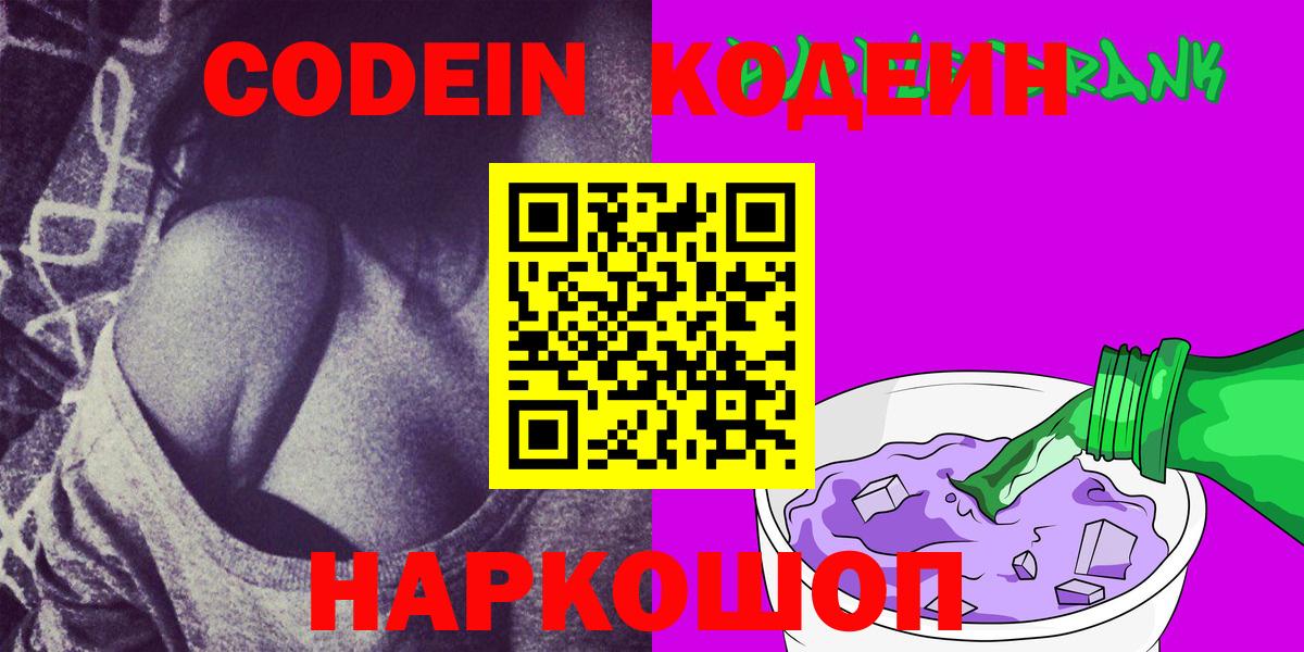 Кодеин напиток Lean (лин)  Codein напиток Lean (лин)  Саратов  Вход с VPN 