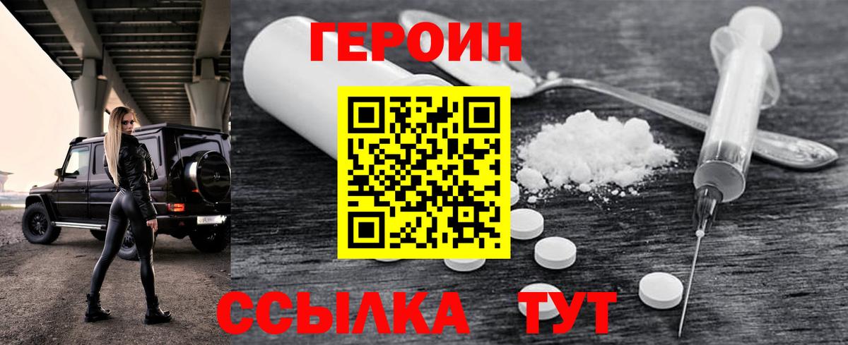 Героин VHQ  Вход с VPN  ГЕРОИН  Саратов 