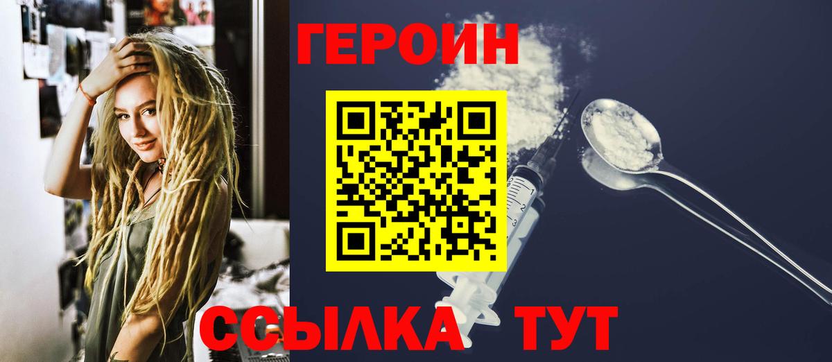 ГЕРОИН Heroin Саратов