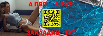 ALPHA PVP Будённовск