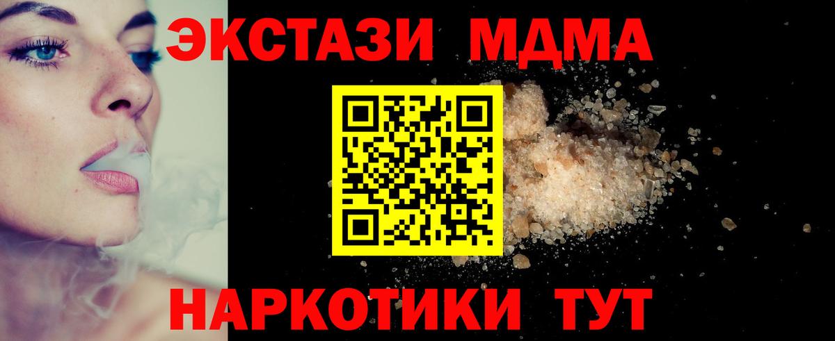 MDMA кристаллы  MDMA crystal  МДМА  Вход с VPN  Саратов 