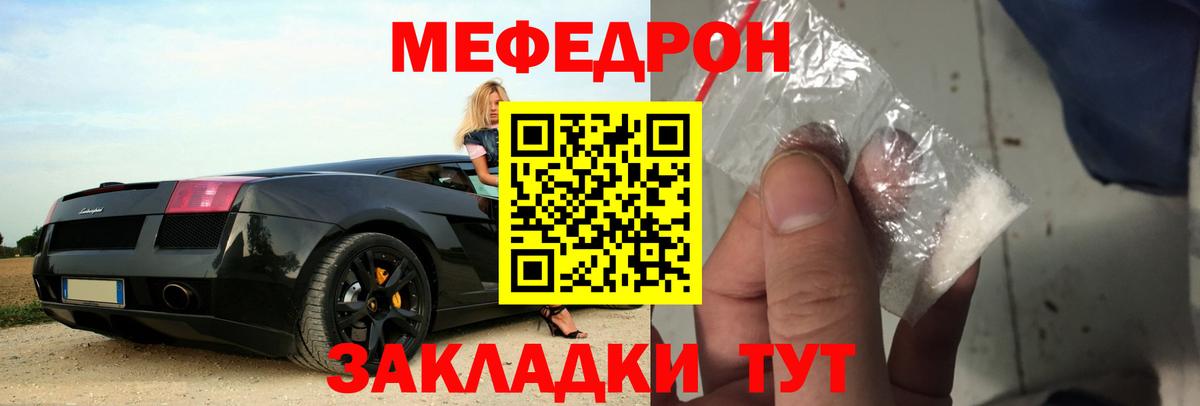 МЯУ-МЯУ мяу мяу  МЕФ VHQ  Мефедрон  где купить наркоту  Саратов  Вход с VPN 