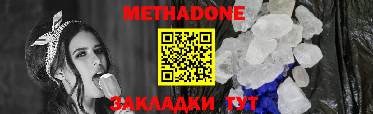 Метадон VHQ Саратов